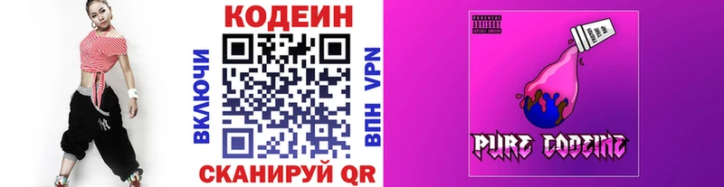 Кодеин Purple Drank  Калязин 